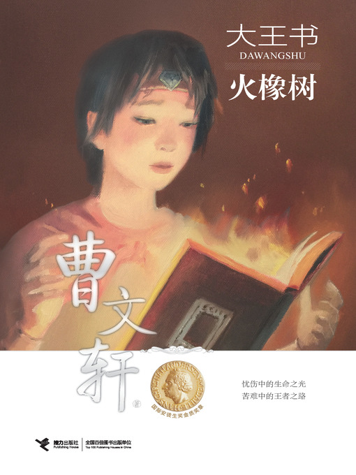 Cover image for 火橡树